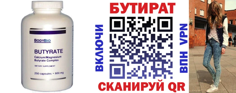 БУТИРАТ BDO 33%  Болохово 